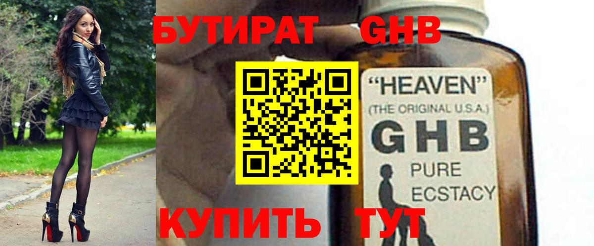 Бутират буратино  Вход с VPN  БУТИРАТ  Каменск-Шахтинский 