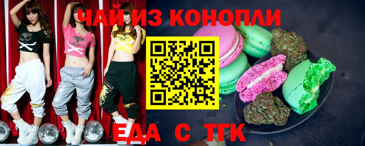 Еда ТГК конопля  Вход с VPN  Каменск-Шахтинский 
