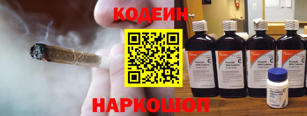 Кодеиновый сироп Lean Purple Drank  Вход с VPN  Каменск-Шахтинский 