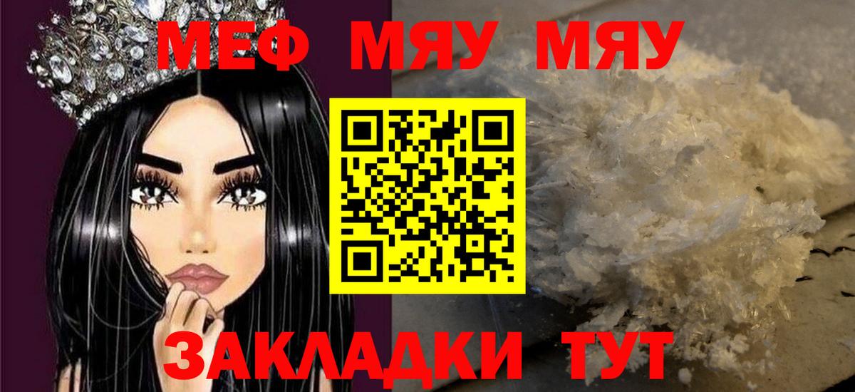 Меф мука  МЯУ-МЯУ  Меф мяу мяу  Каменск-Шахтинский  Вход с VPN 