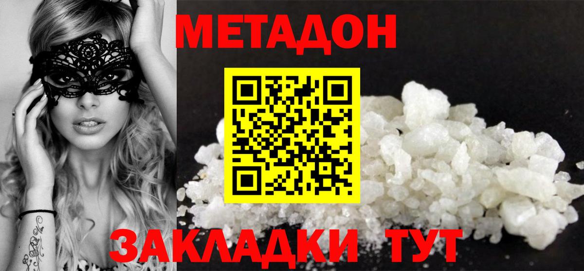МЕТАДОН methadone  Вход с VPN  Каменск-Шахтинский 